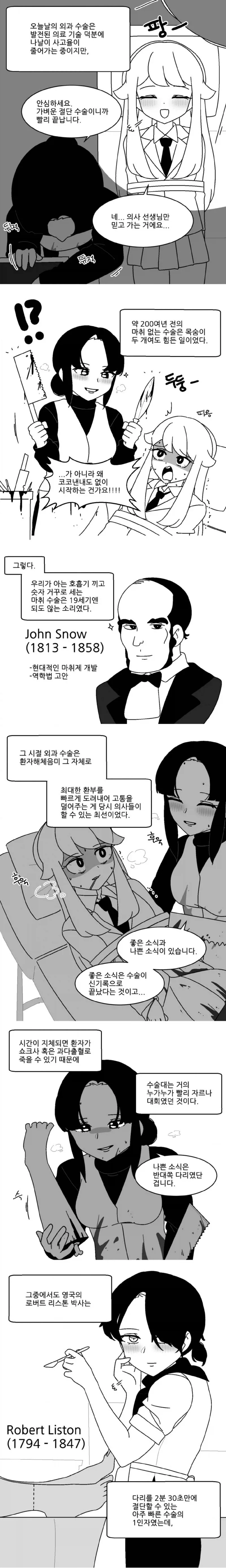 수술 사망률 300%.manhwa