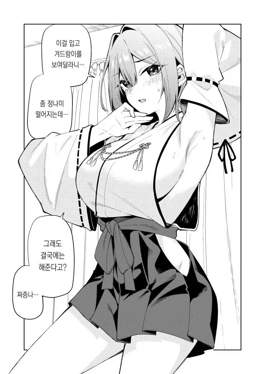 뭐든지 입어주는 여친 .manwha - 이미지 3