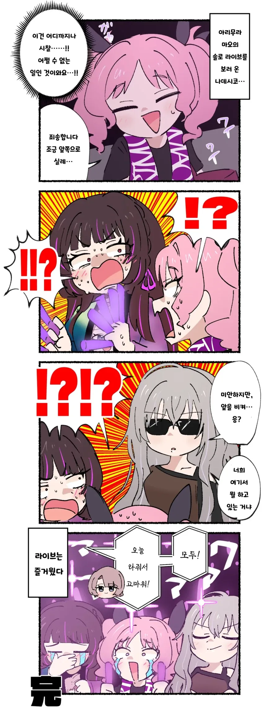 [@] 마오의 라이브를 즐기는 극월학원 학생들