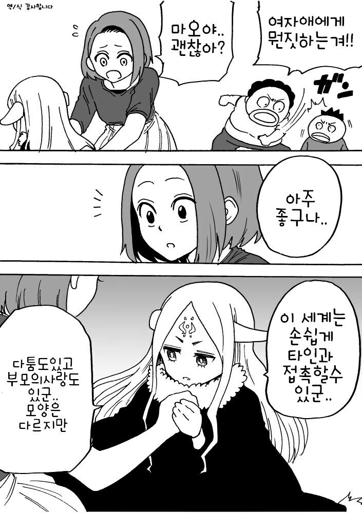 딸이 이세계에서 전생한 마왕인 만화.manhwa - 이미지 6