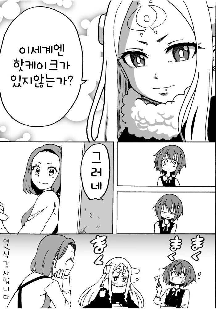 딸이 이세계에서 전생한 마왕인 만화.manhwa - 이미지 16