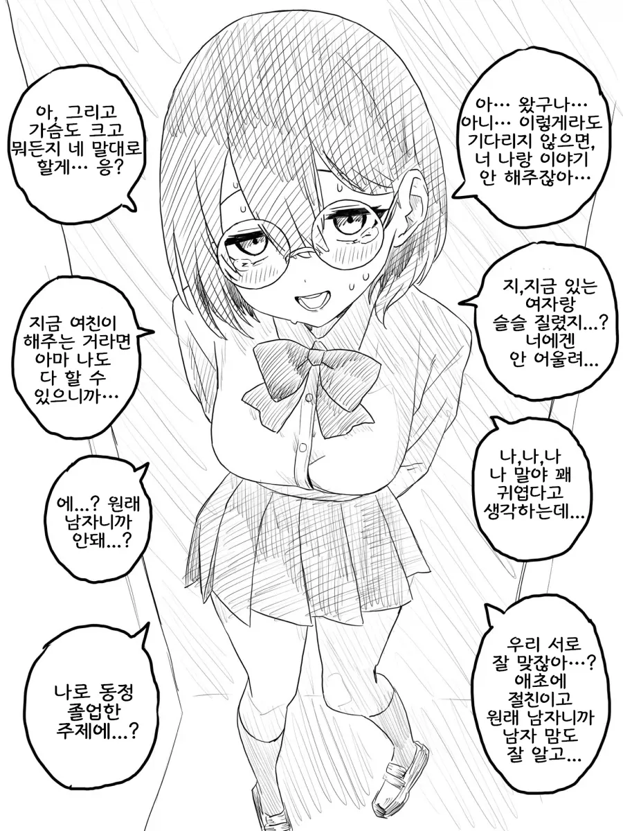 TS당해서 친구한테 ㅁㅂ당하고 피폐 집착하는 만화 - 이미지 2