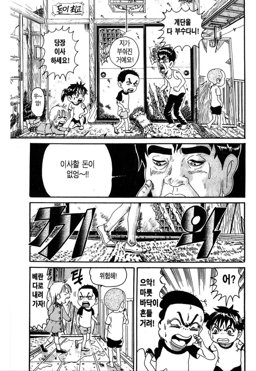 [괴짜가족]집이 불타버린 이소룡 선생 - 이미지 7