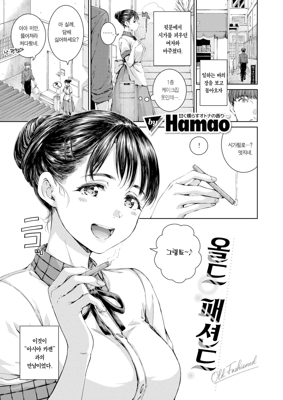 시가를 피우능 빅ㅉㅉ 눈나 만화