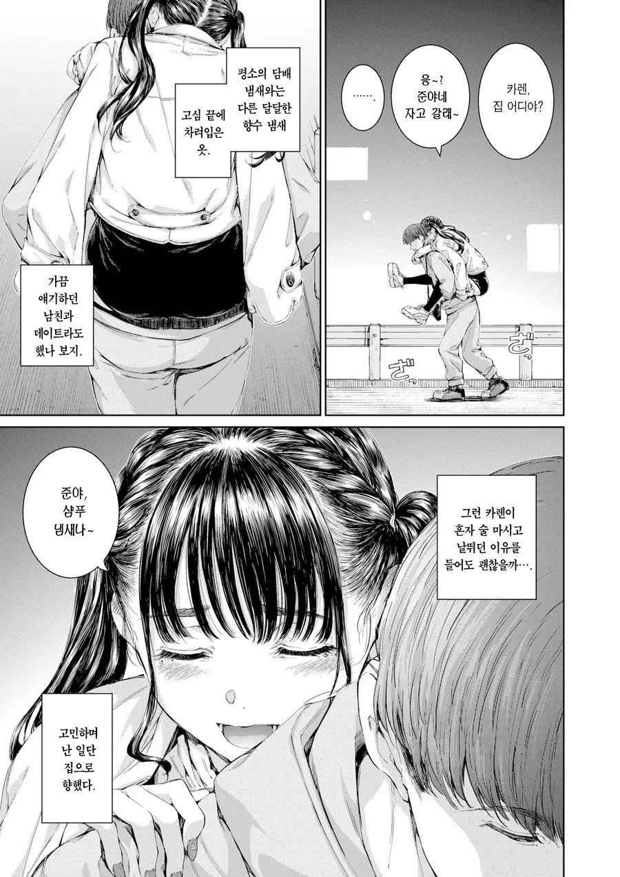 시가를 피우능 빅ㅉㅉ 눈나 만화 - 이미지 5