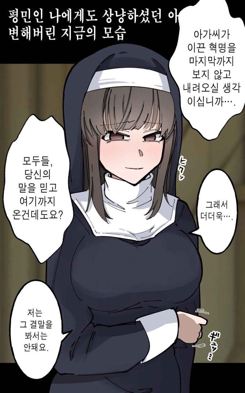 성녀로 추앙 받는 수녀의 비밀♡.manga - 이미지 8