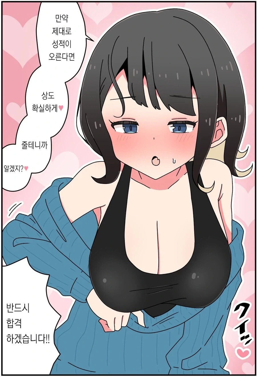 게임 친구가 과외선생님 되는 만화 - 이미지 5