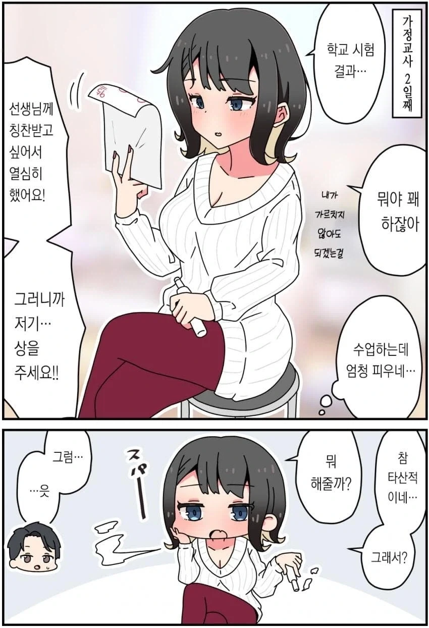 게임 친구가 과외선생님 되는 만화 - 이미지 7