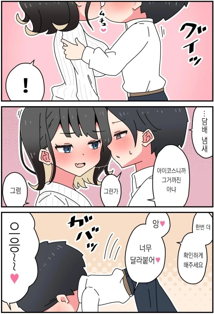 게임 친구가 과외선생님 되는 만화 - 이미지 8