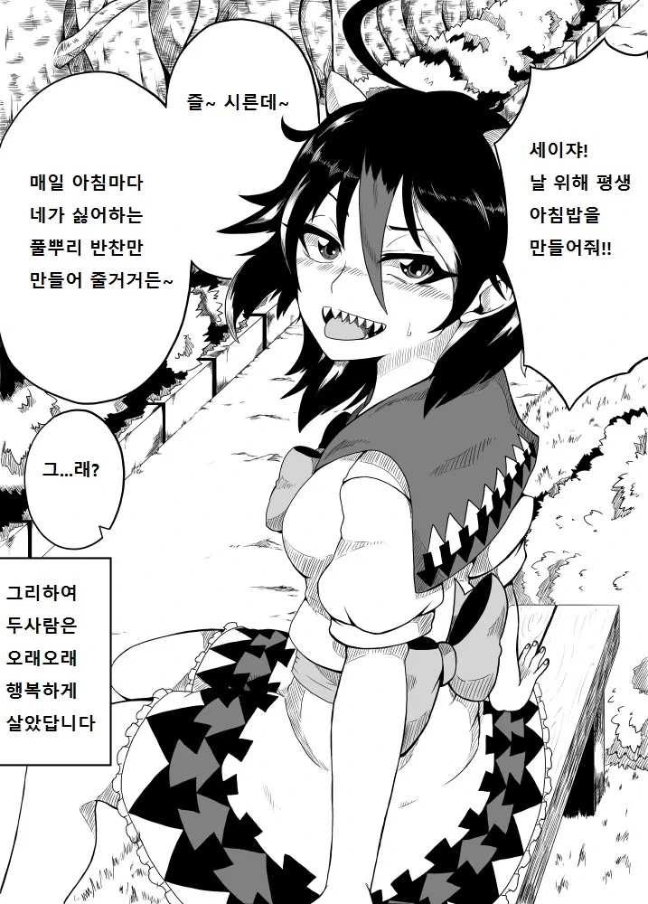 동방) 항상 반대로 말하는 요괴 새댁.manhwa - 이미지 2