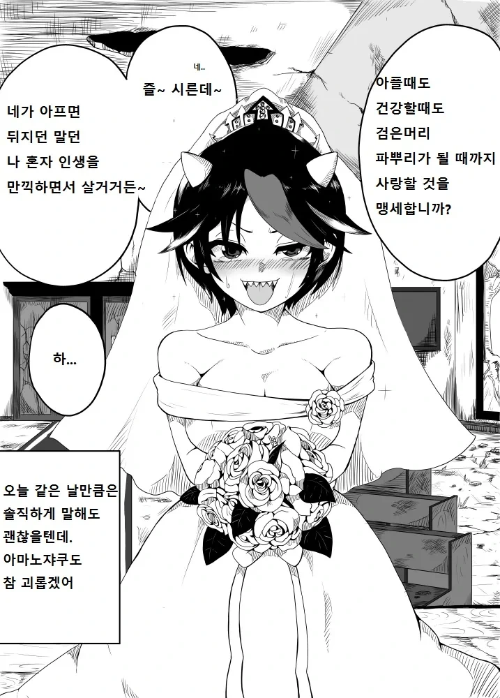동방) 항상 반대로 말하는 요괴 새댁.manhwa - 이미지 3