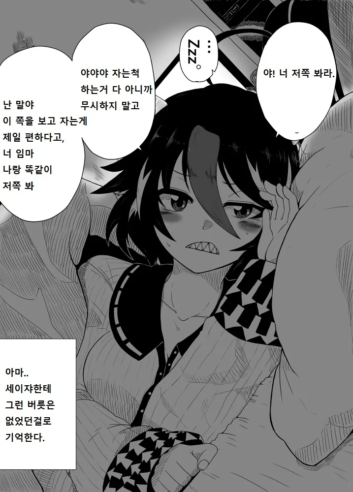 동방) 항상 반대로 말하는 요괴 새댁.manhwa - 이미지 5