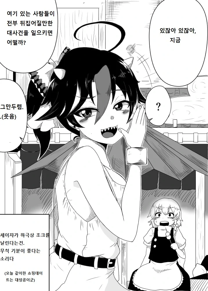 동방) 항상 반대로 말하는 요괴 새댁.manhwa - 이미지 6