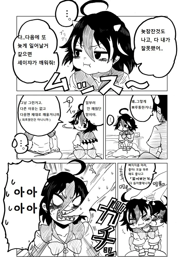 동방) 항상 반대로 말하는 요괴 새댁.manhwa - 이미지 7