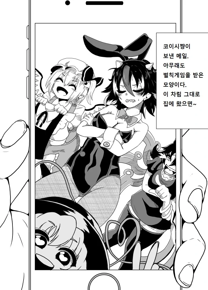 동방) 항상 반대로 말하는 요괴 새댁.manhwa - 이미지 8