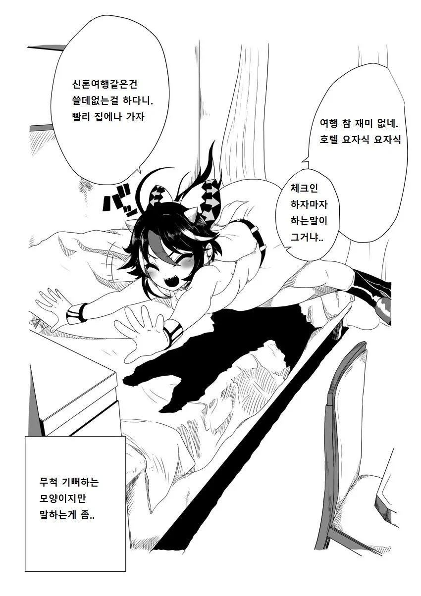동방) 항상 반대로 말하는 요괴 새댁.manhwa - 이미지 12