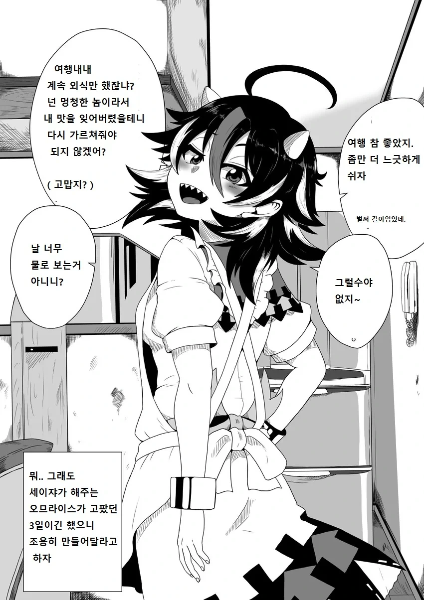 동방) 항상 반대로 말하는 요괴 새댁.manhwa - 이미지 15