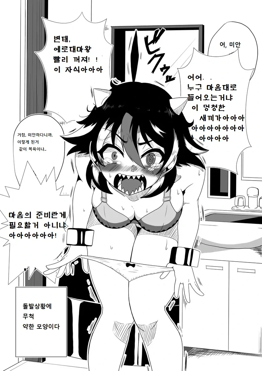 동방) 항상 반대로 말하는 요괴 새댁.manhwa - 이미지 16