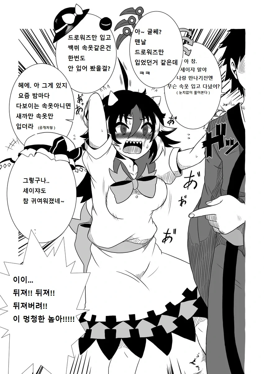 동방) 항상 반대로 말하는 요괴 새댁.manhwa - 이미지 18