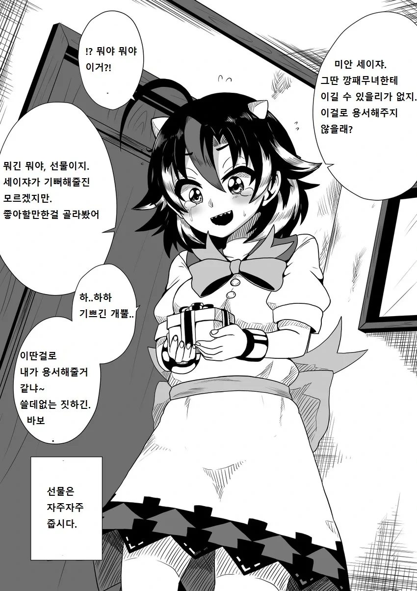 동방) 항상 반대로 말하는 요괴 새댁.manhwa - 이미지 19