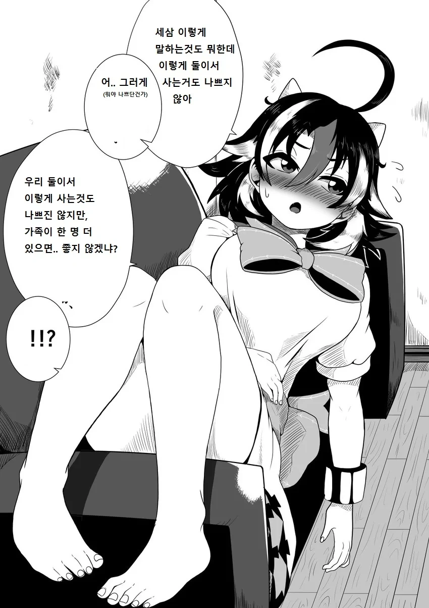 동방) 항상 반대로 말하는 요괴 새댁.manhwa - 이미지 22