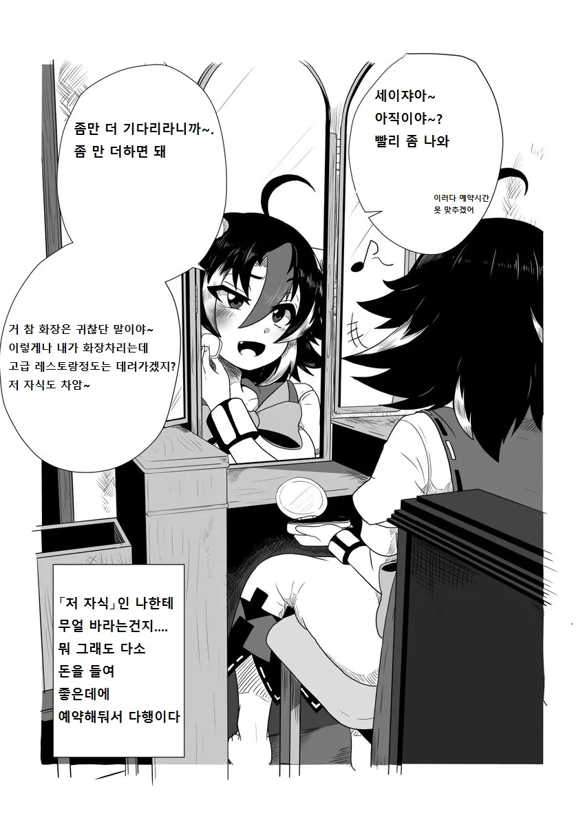 동방) 항상 반대로 말하는 요괴 새댁.manhwa - 이미지 23