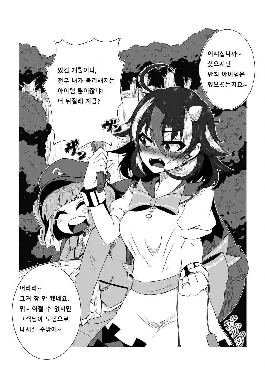 동방) 항상 반대로 말하는 요괴 새댁.manhwa - 이미지 24