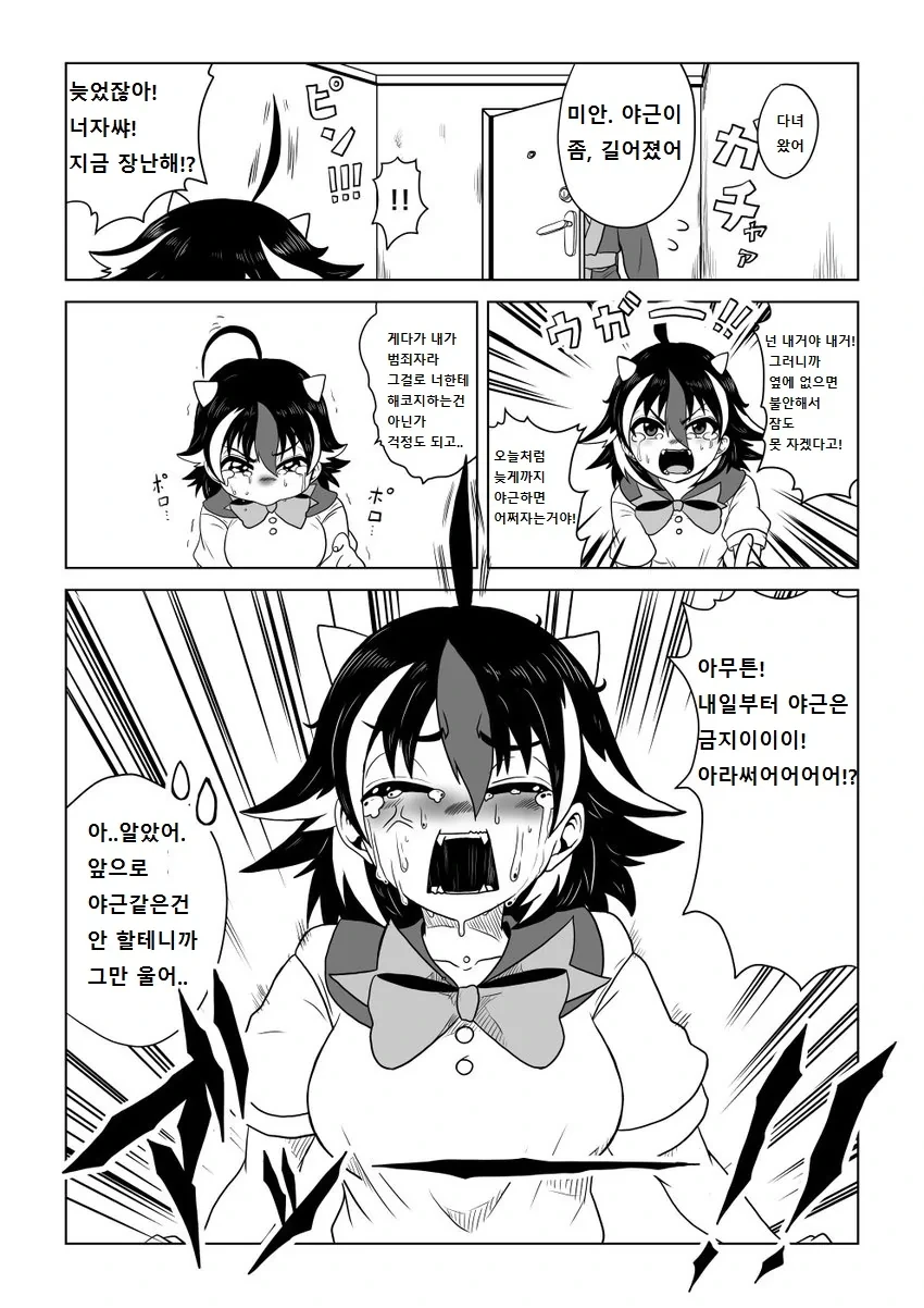동방) 항상 반대로 말하는 요괴 새댁.manhwa - 이미지 27