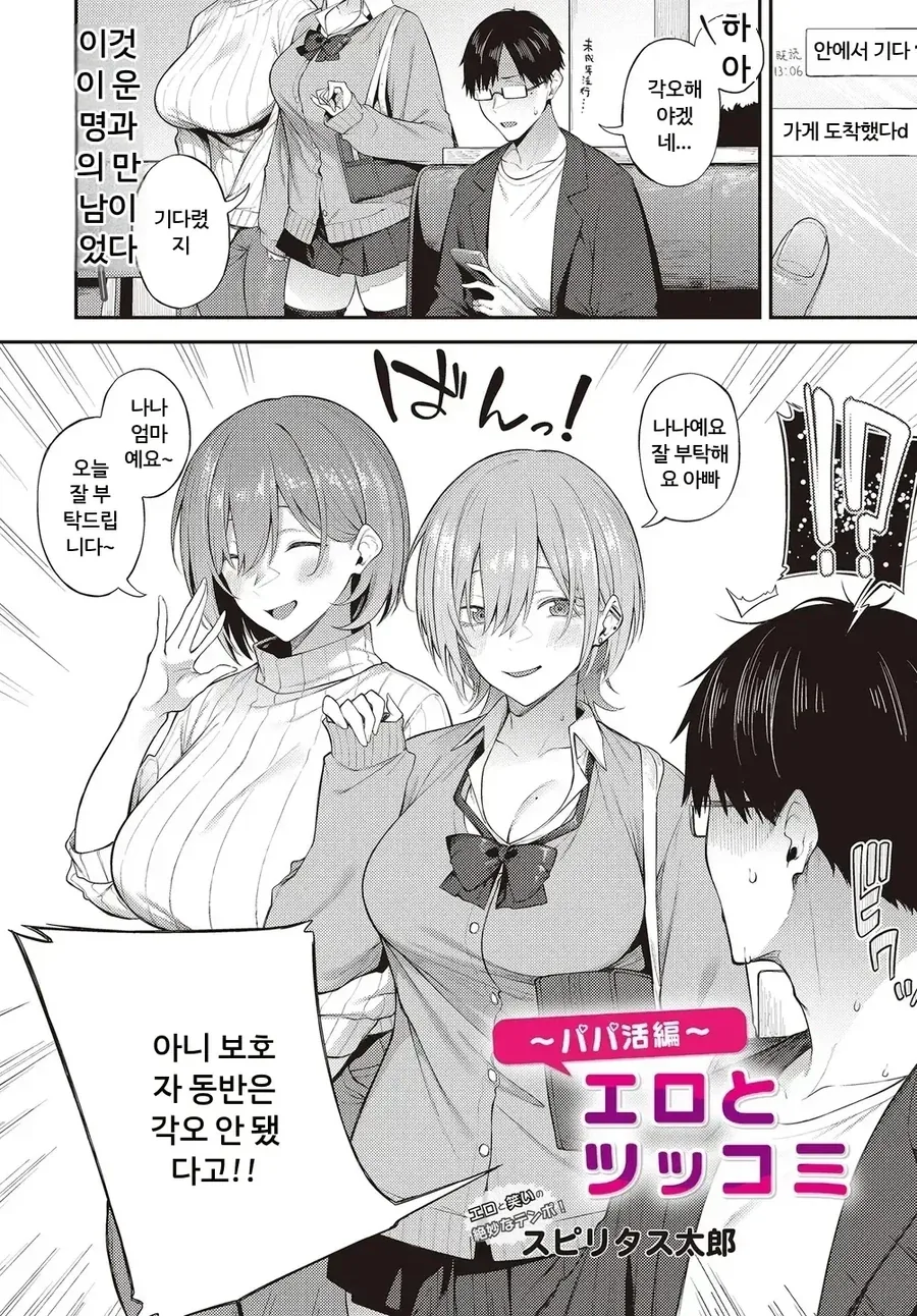 보호자 동반 ㅍㅍㅋㅊ 만화 - 이미지 2