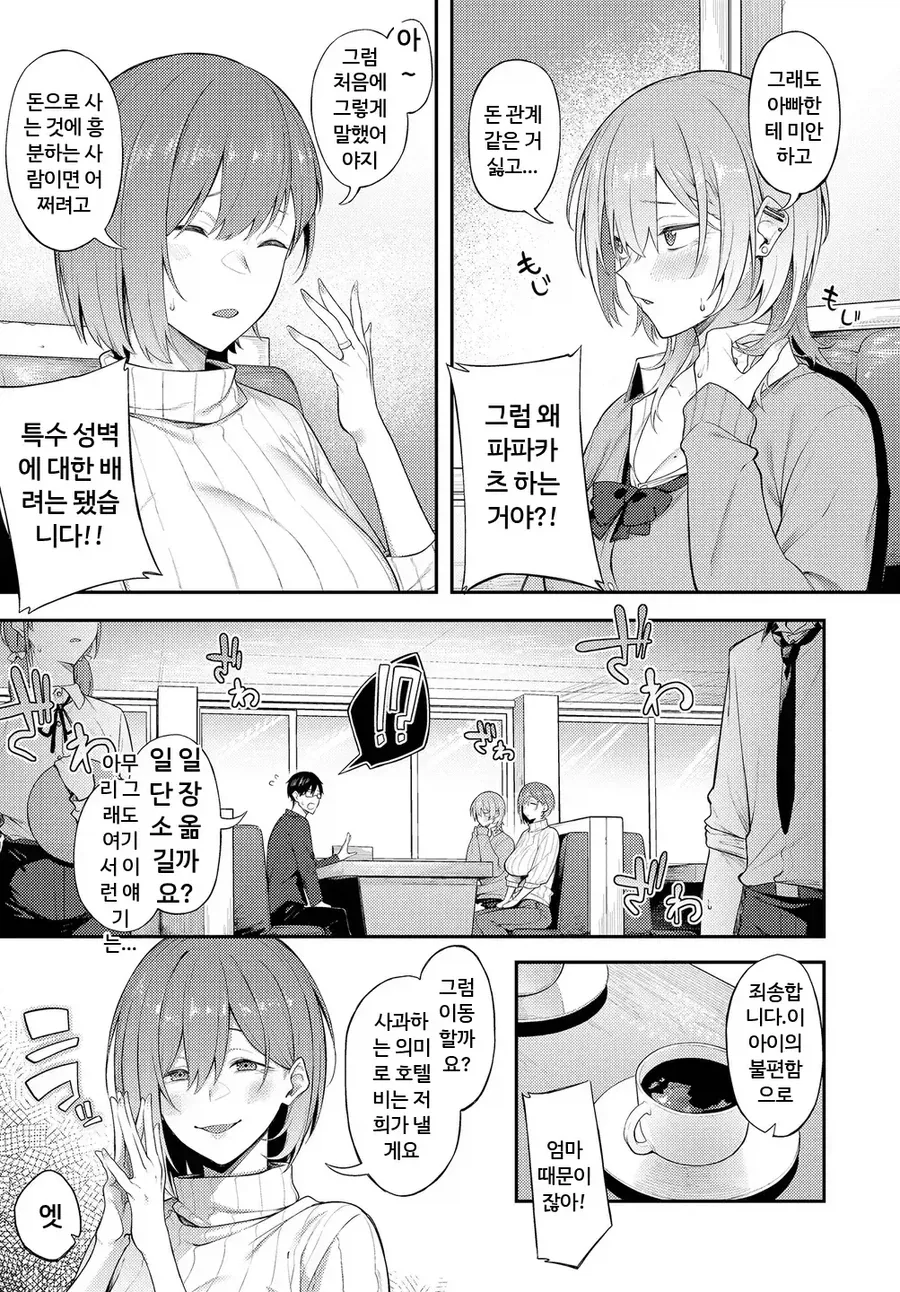 보호자 동반 ㅍㅍㅋㅊ 만화 - 이미지 5