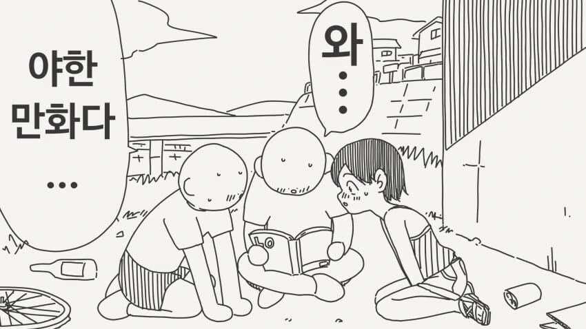 ㅇㅎ만화를 발견하고 해보고싶은 manga