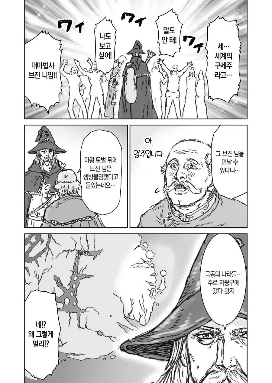 전설의 대마법사 만화 - 이미지 9