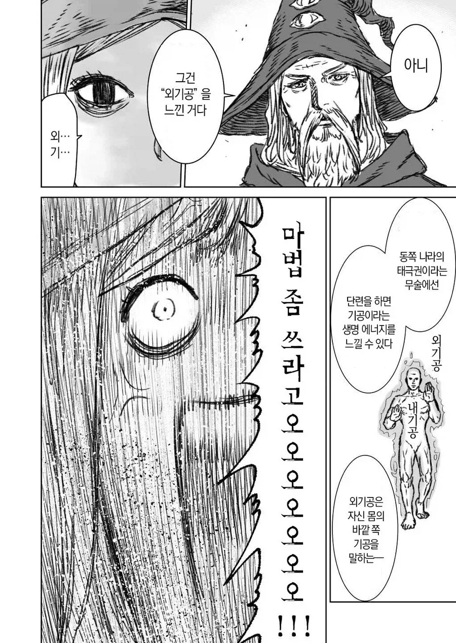 전설의 대마법사 만화 - 이미지 21