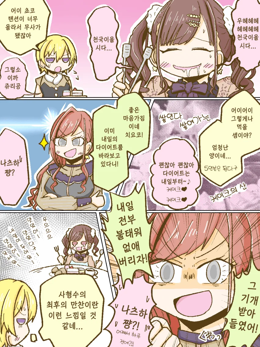 @) 초코선배 최후의 만찬.manga - 이미지 2