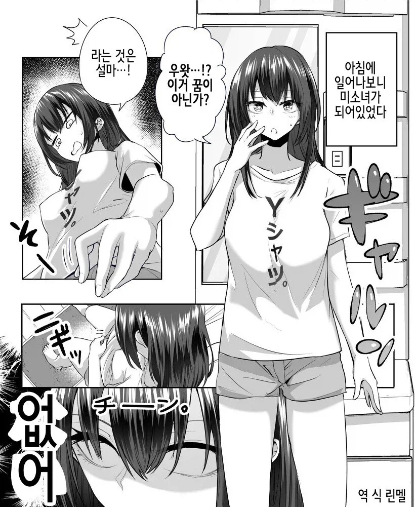 자고일어났더니 ts가된.manhwa