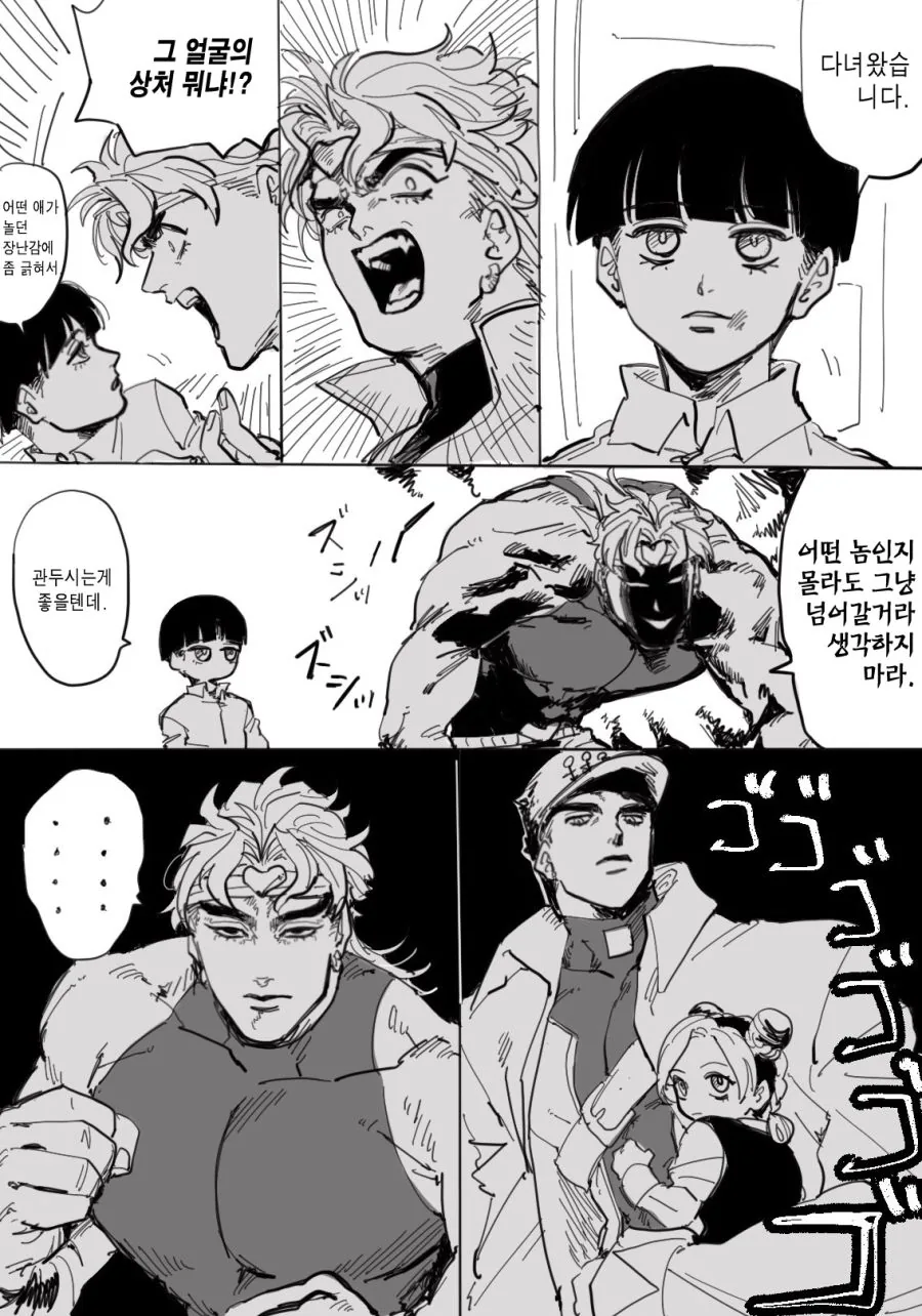 (죠죠) 애가 맞고와서 빡친 DIO.manhwa - 이미지 2