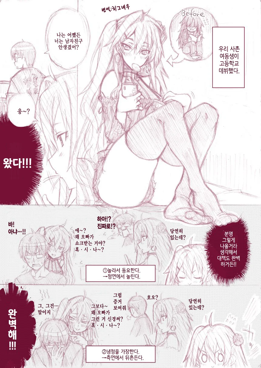 이미지 체인지한 사촌동생.manga - 이미지 3