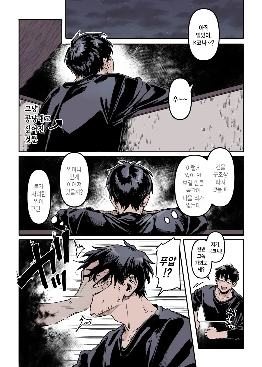 다락방 귀신 K코 씨와 우울한 총각.manhwa - 이미지 12