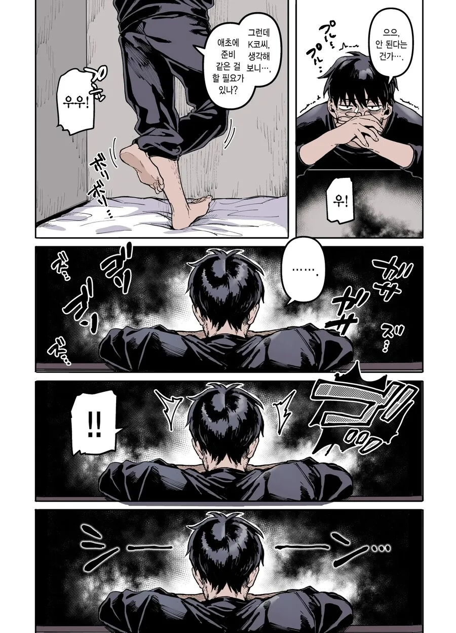 다락방 귀신 K코 씨와 우울한 총각.manhwa - 이미지 13