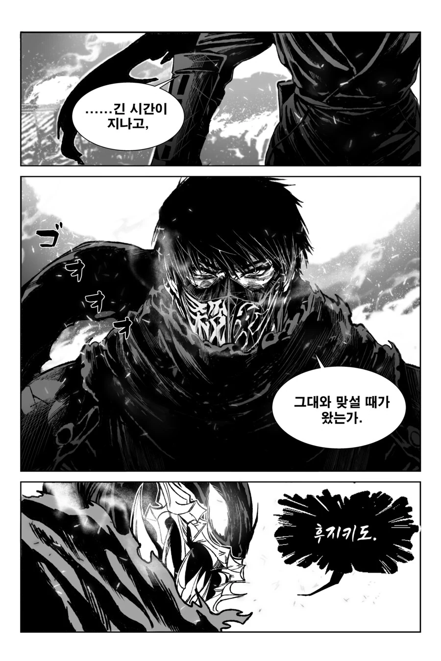 닌자슬레이어) 템페스트 오브 메이헴.manhwa - 이미지 2