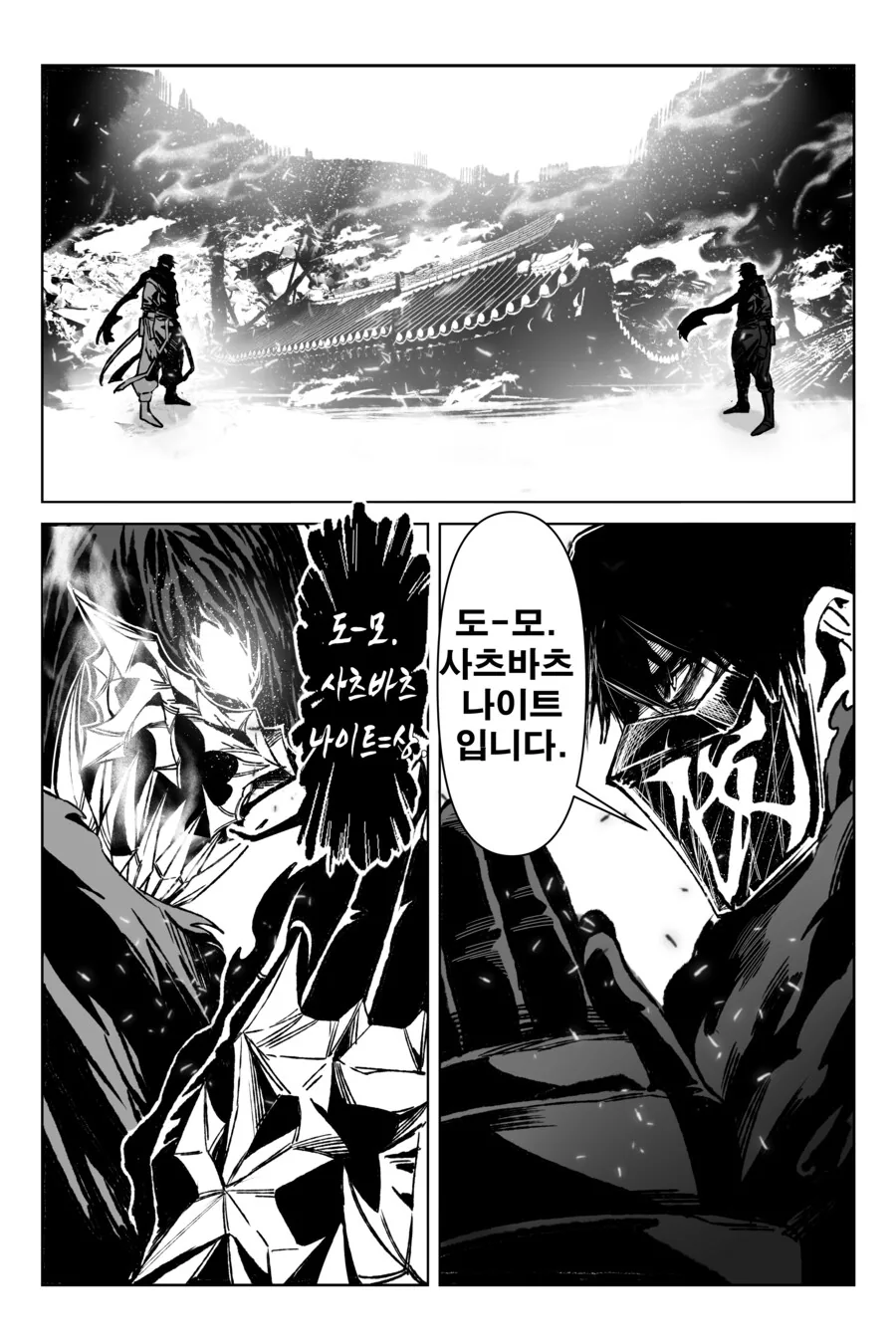 닌자슬레이어) 템페스트 오브 메이헴.manhwa - 이미지 3
