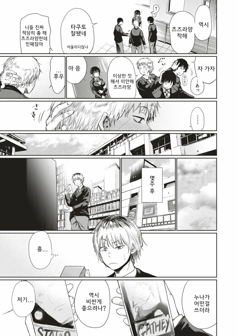 여사친을 의식해서 염색한.manga - 이미지 3