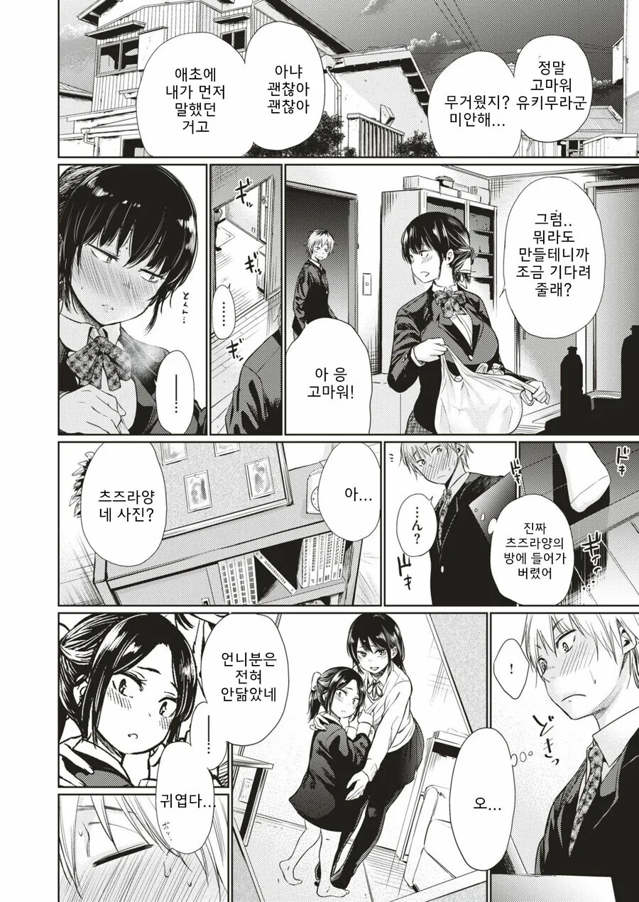 여사친을 의식해서 염색한.manga - 이미지 6