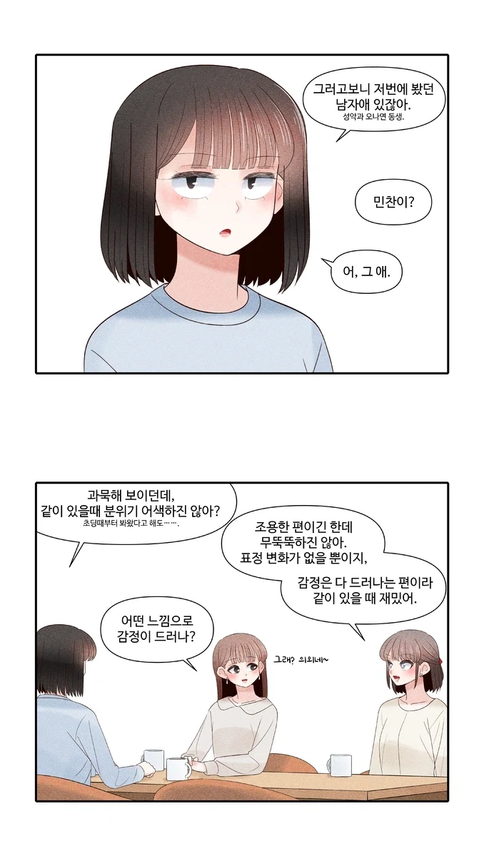 친구 동생이랑 썸타는 여대생 이야기.manhwa - 이미지 2