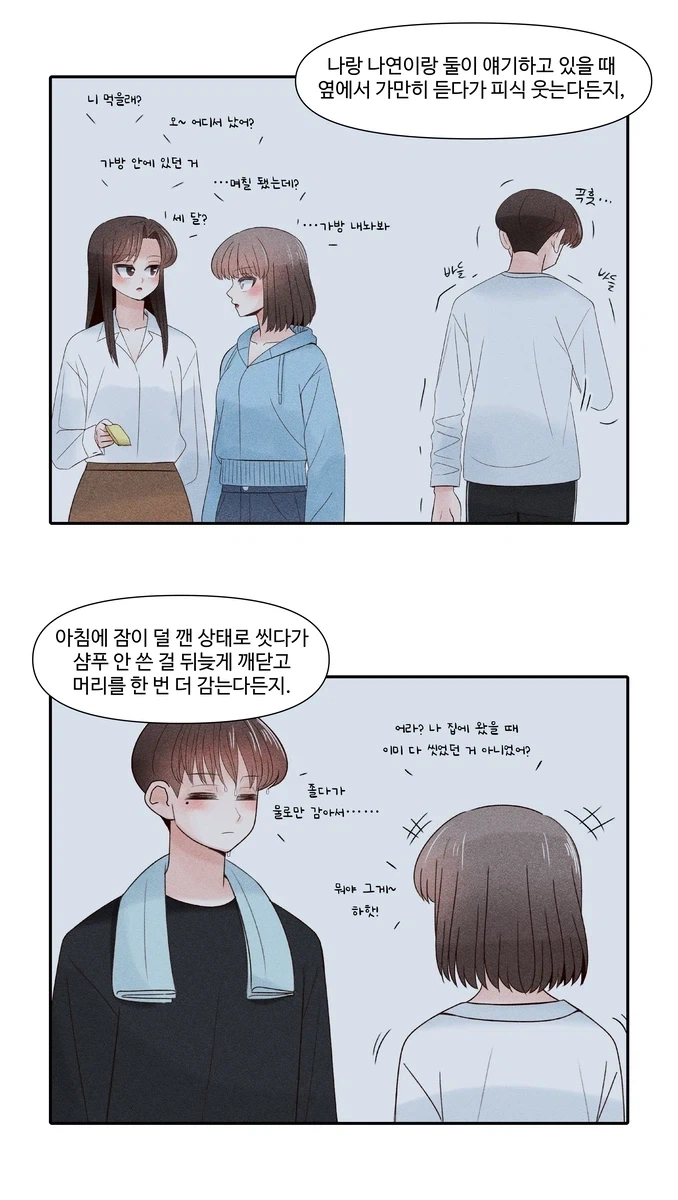 친구 동생이랑 썸타는 여대생 이야기.manhwa - 이미지 4