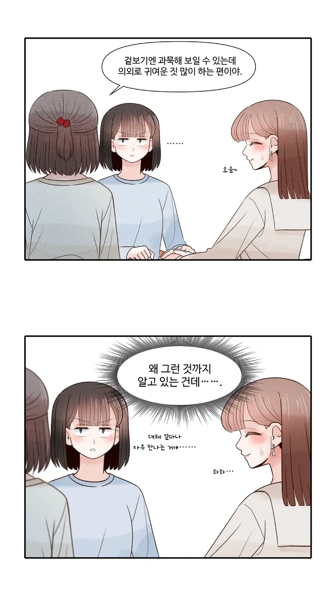 친구 동생이랑 썸타는 여대생 이야기.manhwa - 이미지 5