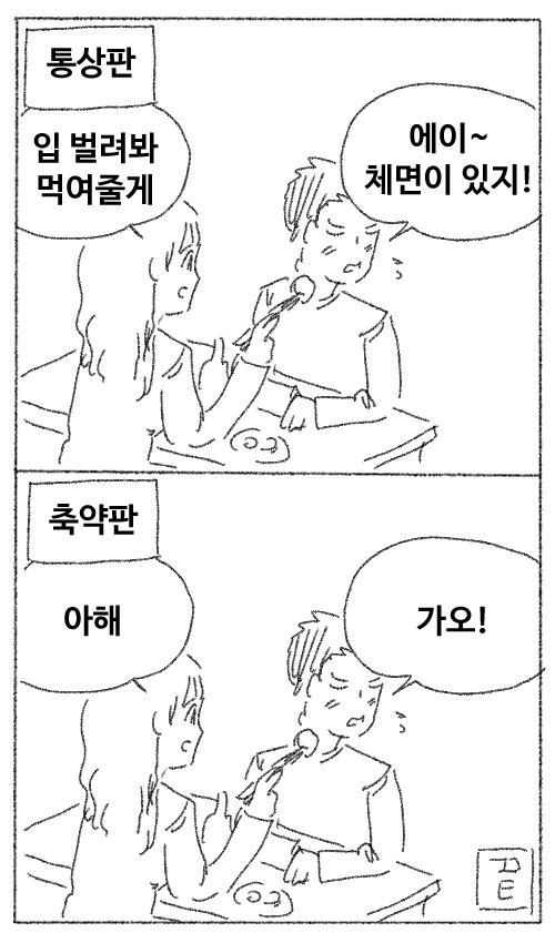 밥 먹여주는 여자친구.manwha