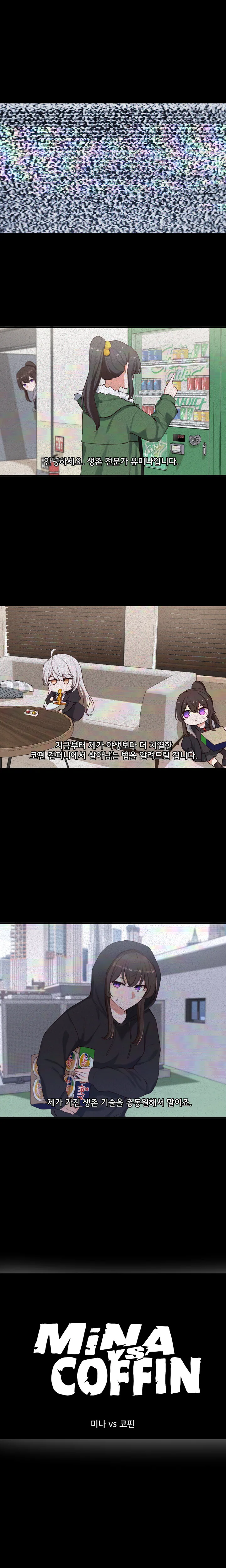카운터 사이드)회사에서 살아남기.manhwa