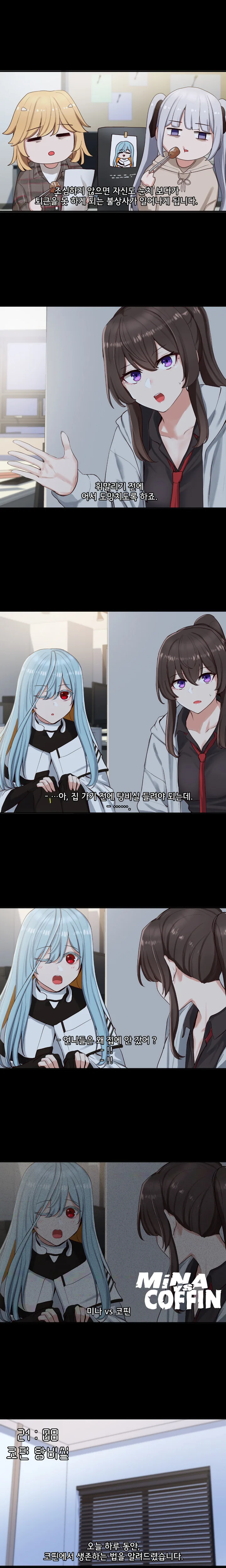 카운터 사이드)회사에서 살아남기.manhwa - 이미지 8