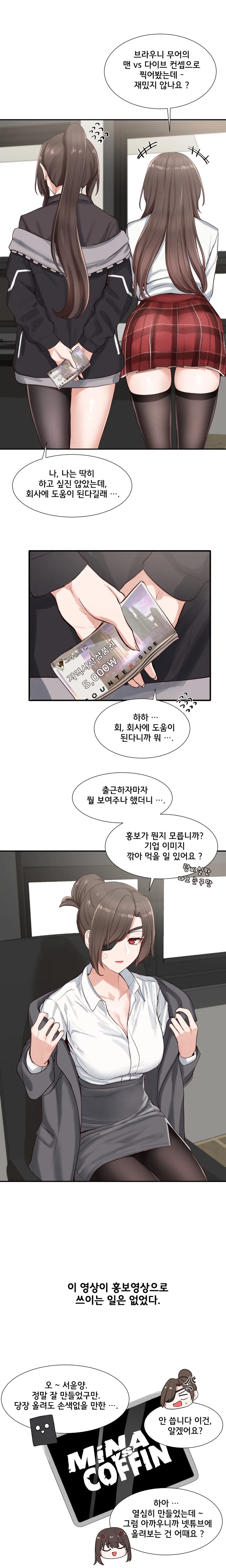 카운터 사이드)회사에서 살아남기.manhwa - 이미지 11